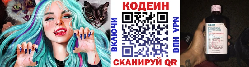 Codein напиток Lean (лин)  Энем 